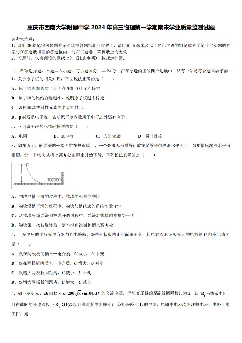 重庆市西南大学附属中学2024年高三物理第一学期期末学业质量监测试题含