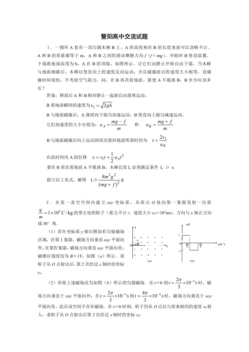 高三物理