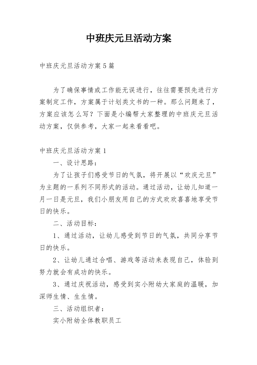 中班庆元旦活动方案_3