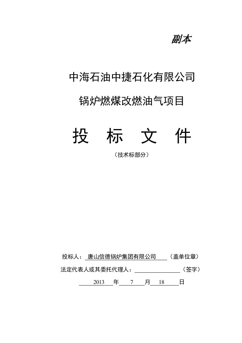 燃煤锅炉改燃气锅炉技术方案