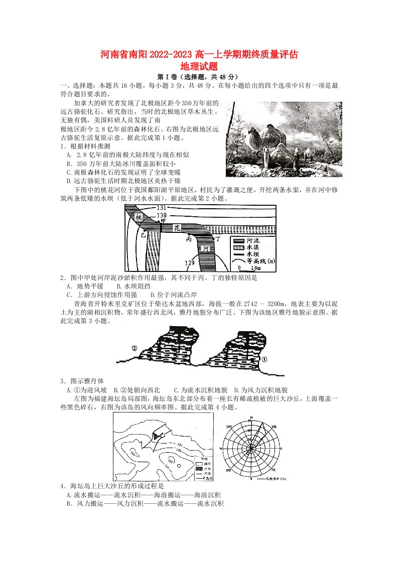 河南省南阳2022_2023高一地理上学期质量评估试题