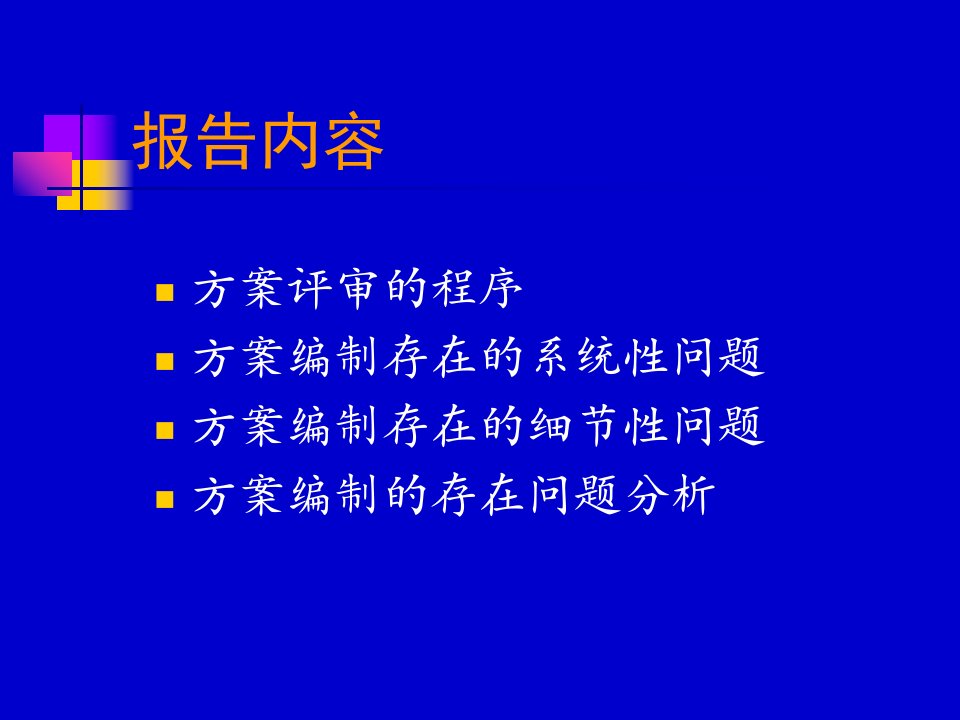 土地复垦方案油气工程28张幻灯片