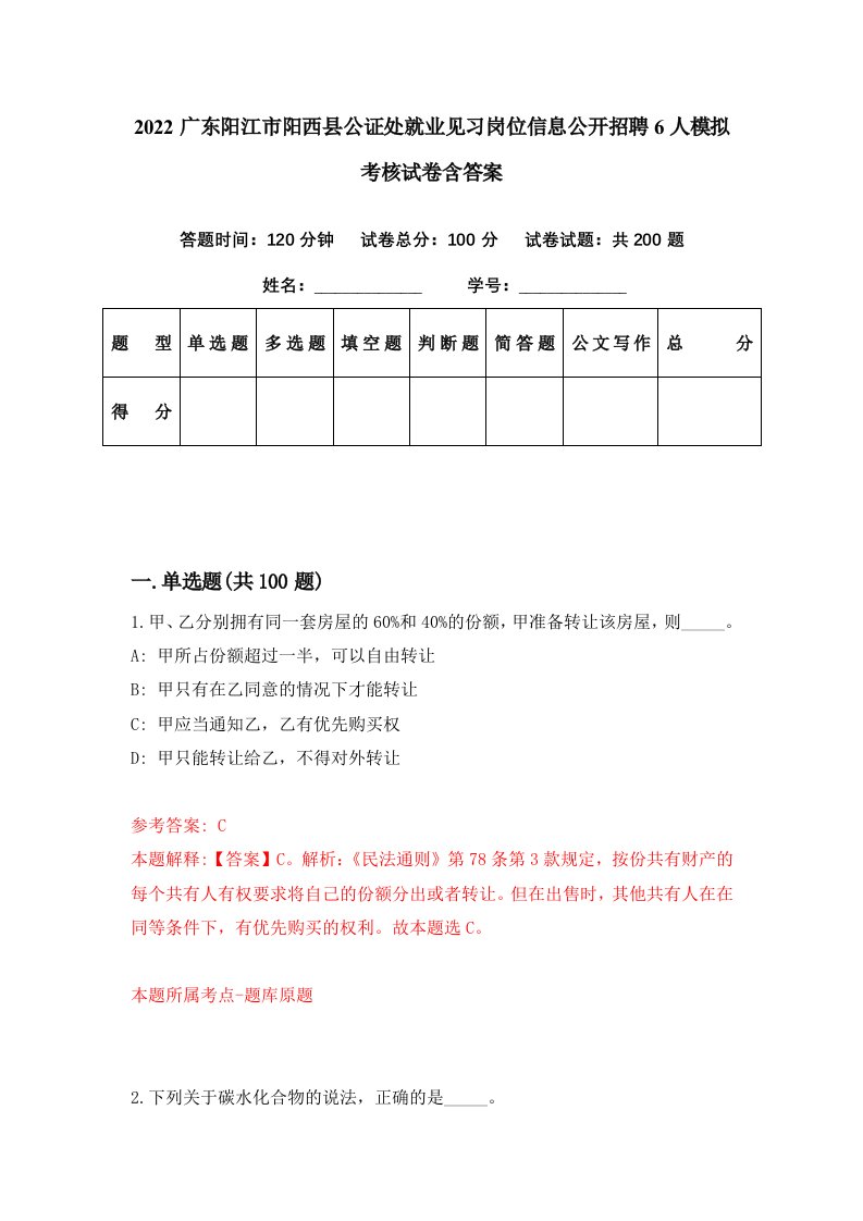 2022广东阳江市阳西县公证处就业见习岗位信息公开招聘6人模拟考核试卷含答案1