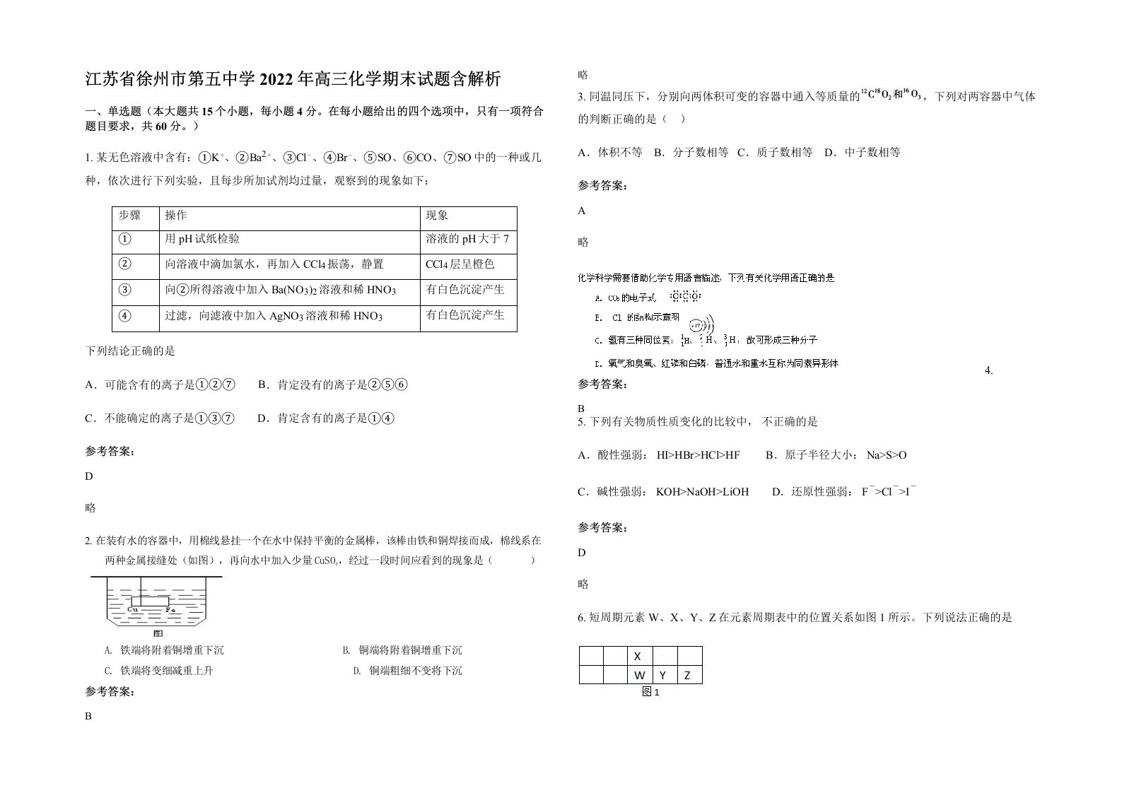 江苏省徐州市第五中学2022年高三化学期末试题含解析