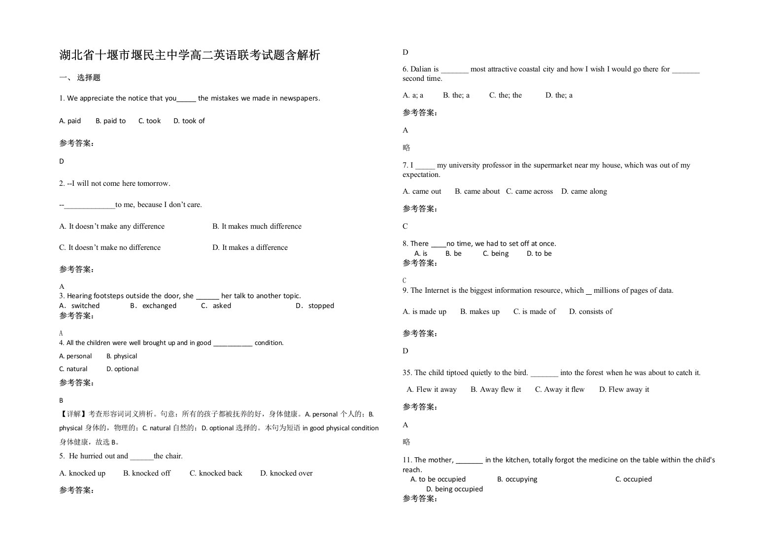 湖北省十堰市堰民主中学高二英语联考试题含解析