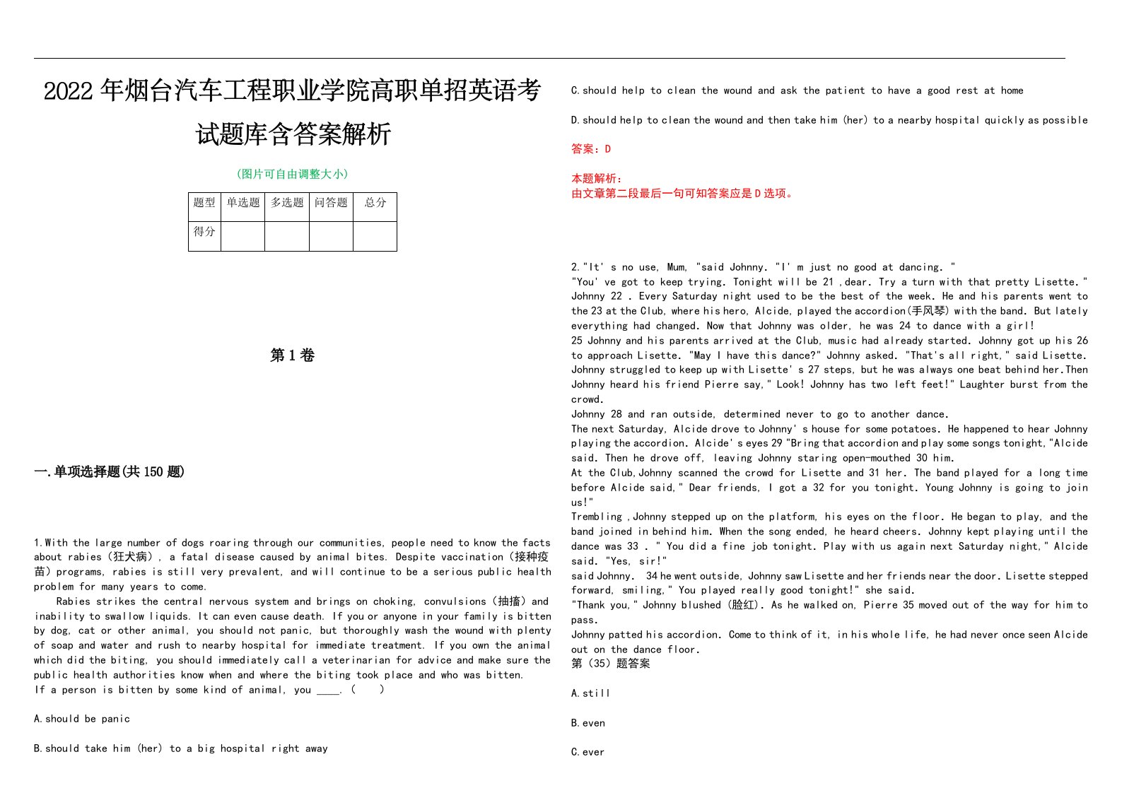 2022年烟台汽车工程职业学院高职单招英语考试题库含答案解析