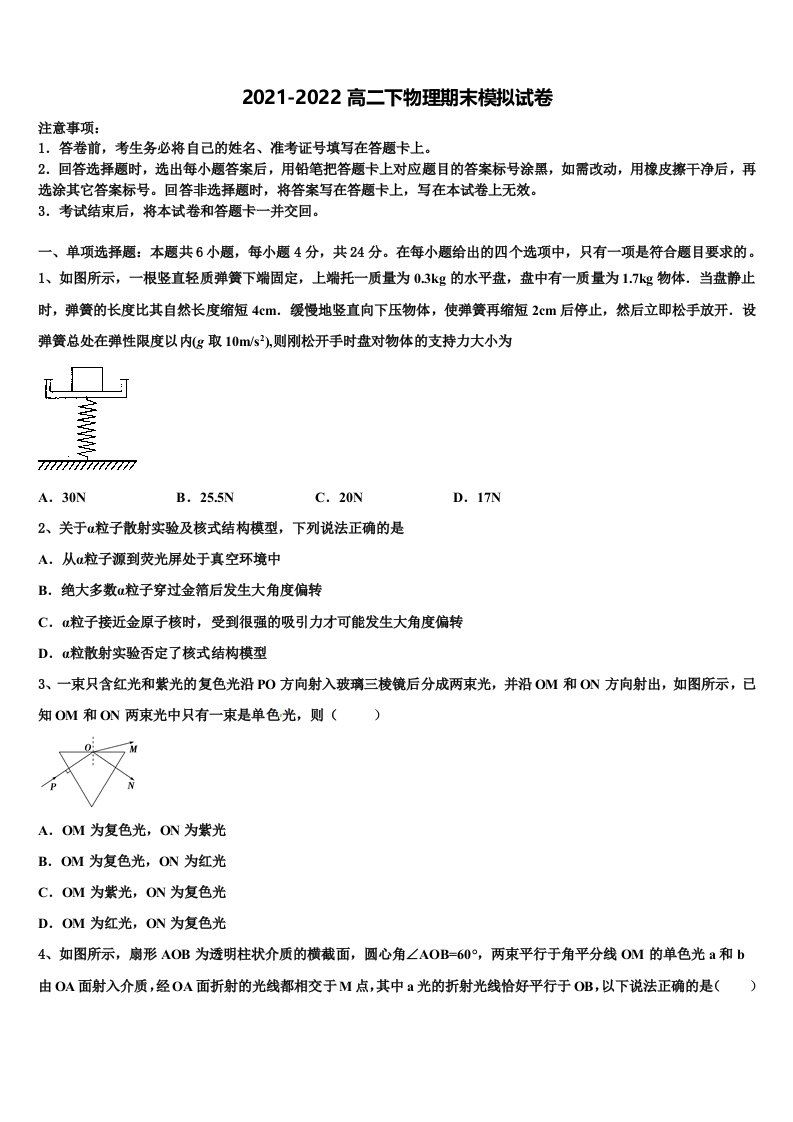 2021-2022学年内蒙古赤峰市翁牛特旗乌丹第一中学物理高二下期末学业质量监测试题含解析