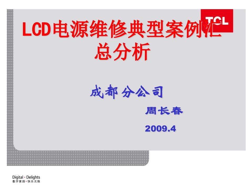 LCD电源维维修典型案例汇总成都