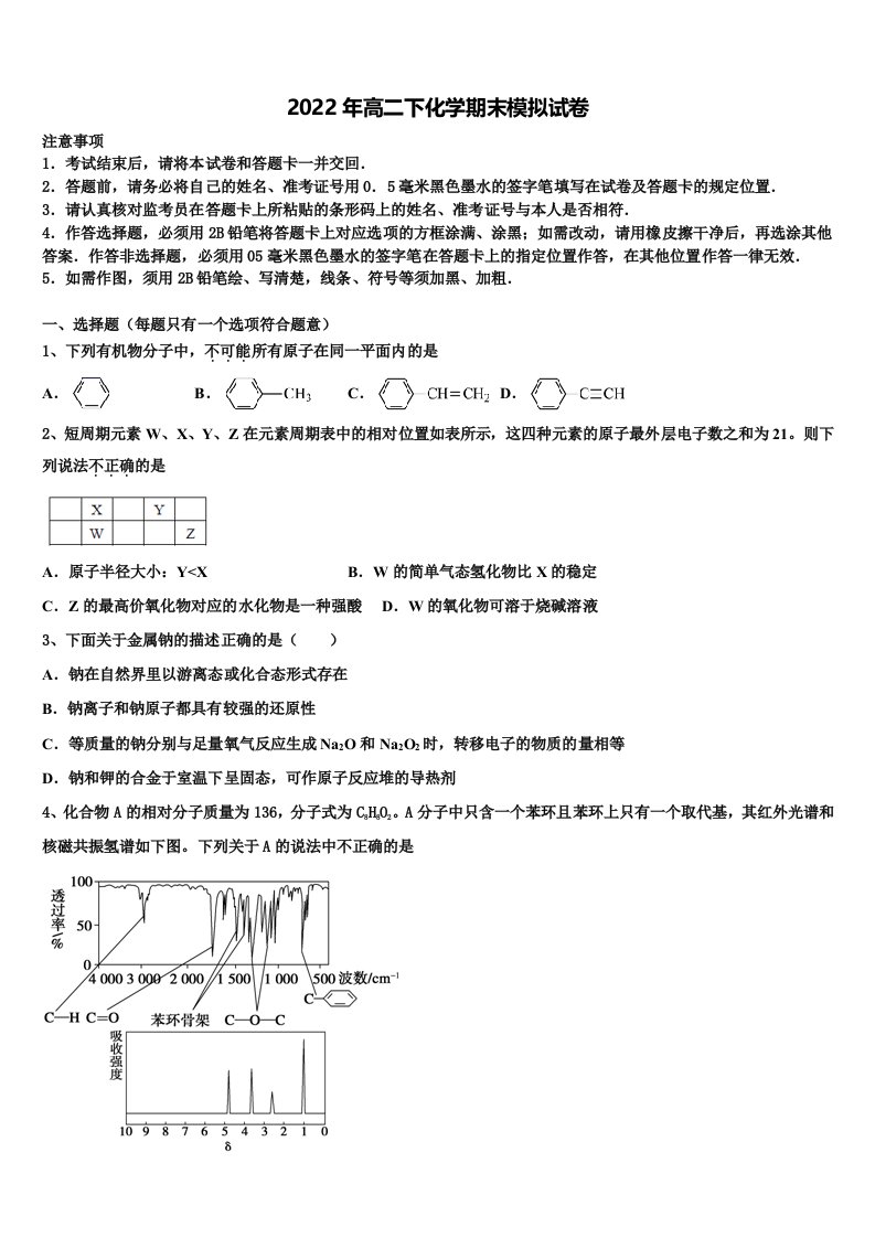 2022届四川省泸县五中化学高二第二学期期末质量检测模拟试题含解析