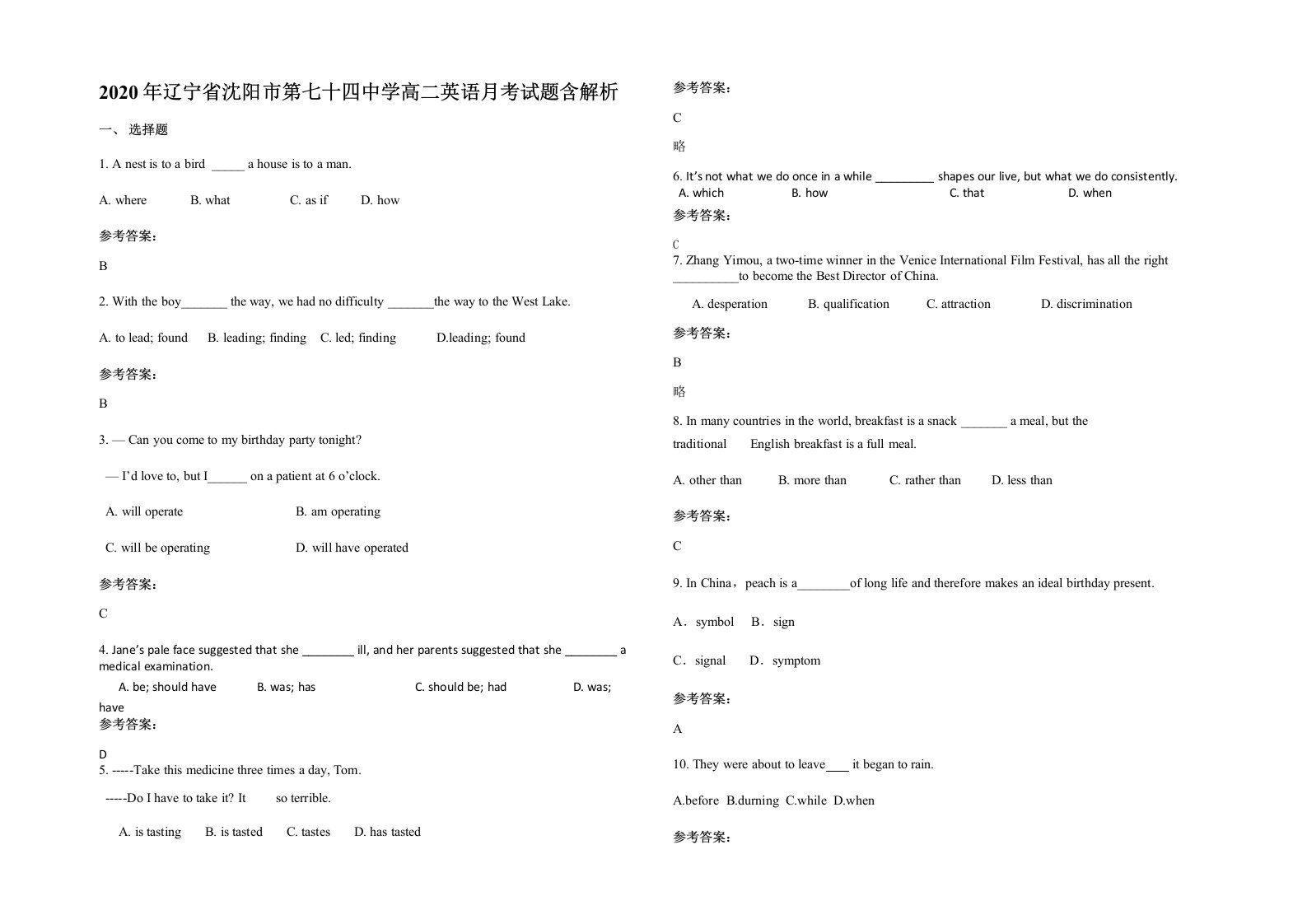 2020年辽宁省沈阳市第七十四中学高二英语月考试题含解析