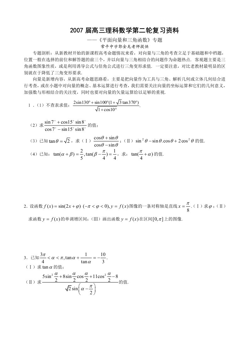 高考数学专题复习平面向量和三角函数(理科)练习题