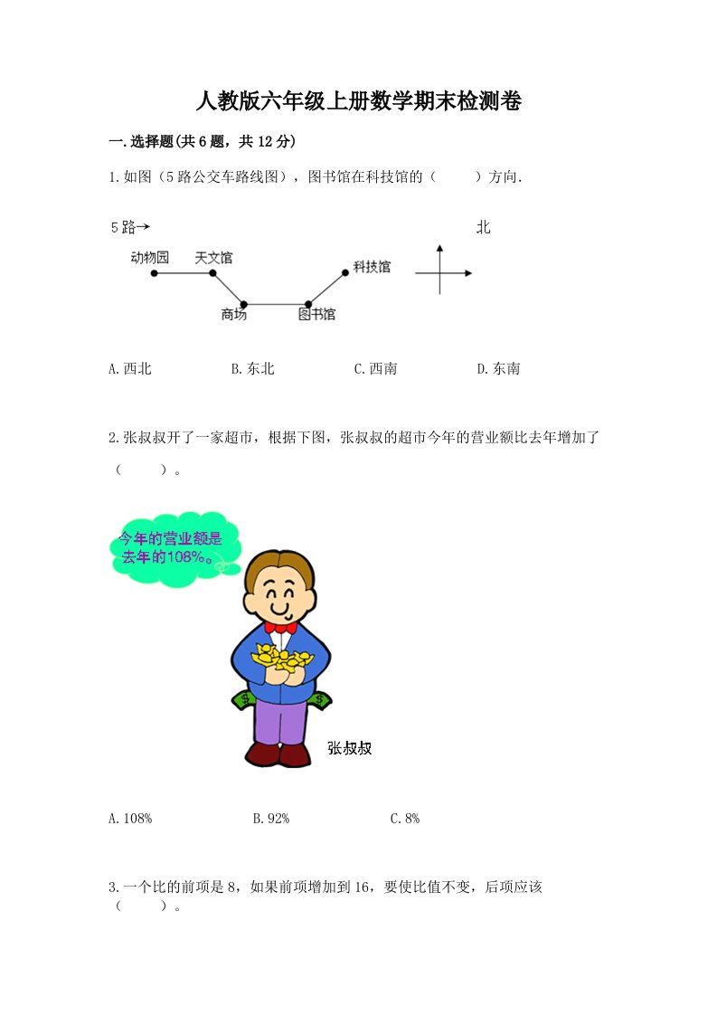 人教版六年级上册数学期末检测卷及答案【各地真题】