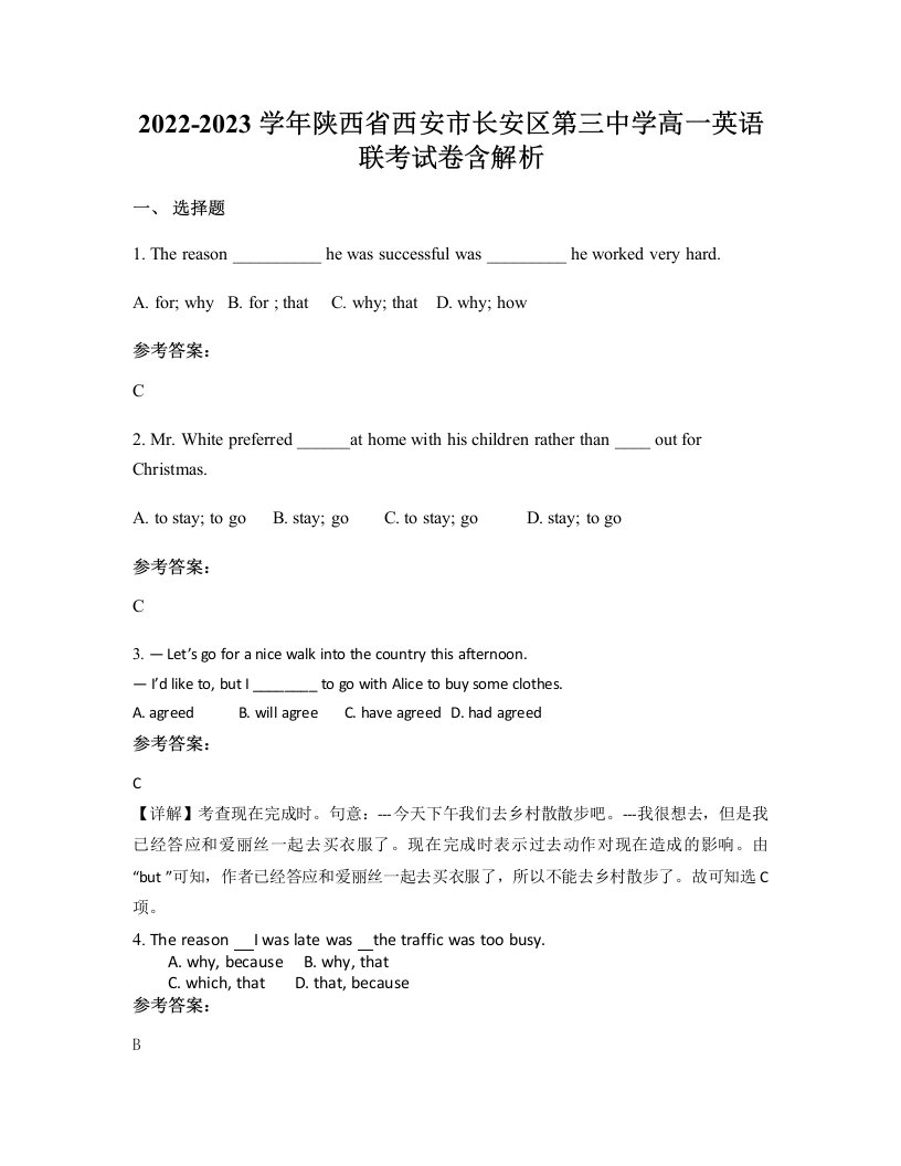 2022-2023学年陕西省西安市长安区第三中学高一英语联考试卷含解析