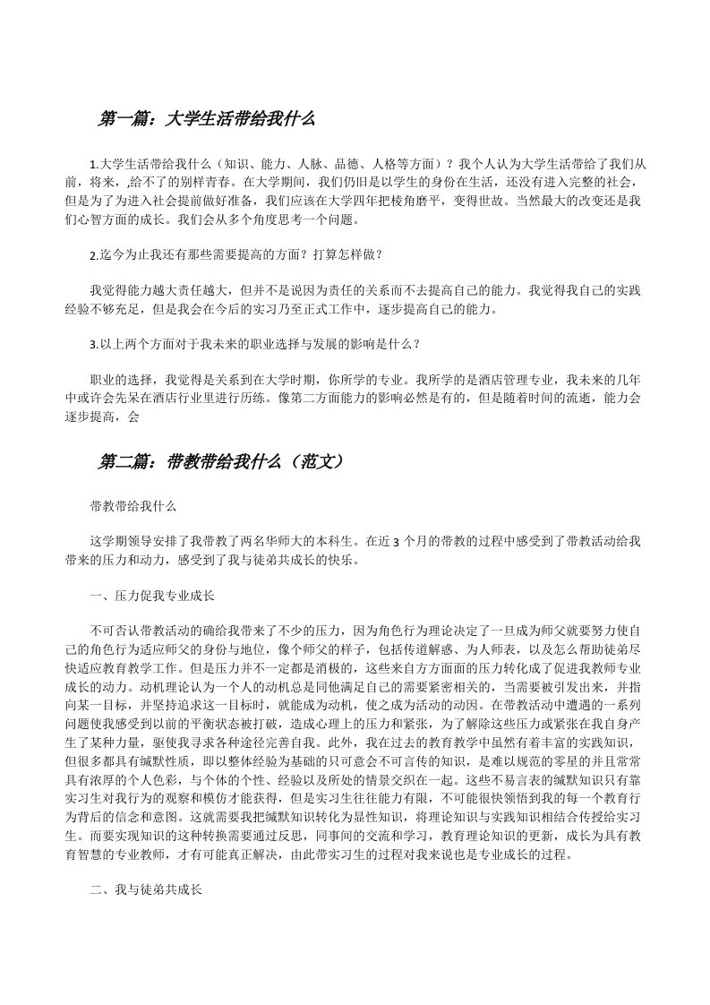 大学生活带给我什么[修改版]