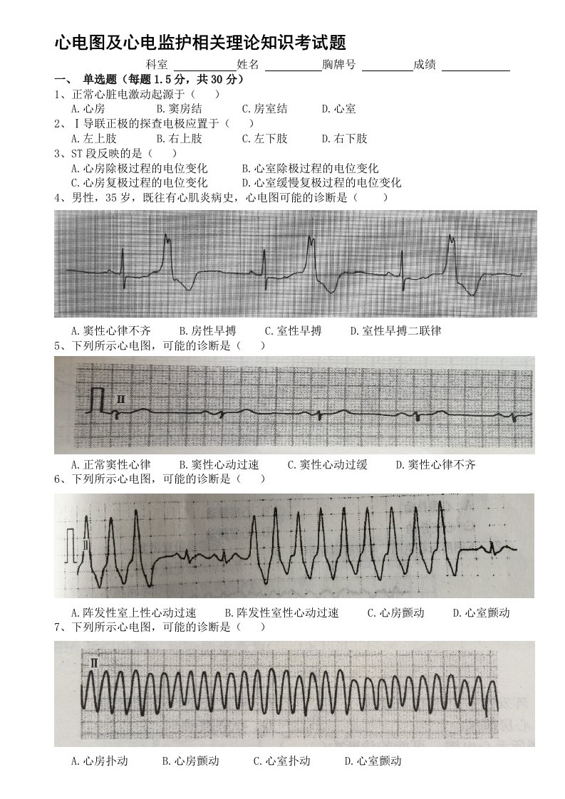 心电监护相关理论知识考试题