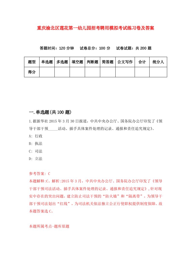 重庆渝北区莲花第一幼儿园招考聘用模拟考试练习卷及答案第9卷