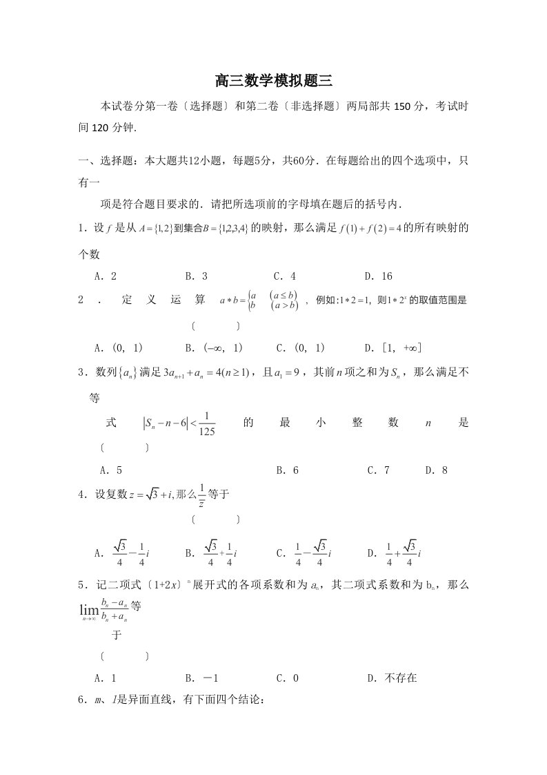 吉林一中2024届高三数学系列复习资料-数学模拟题三