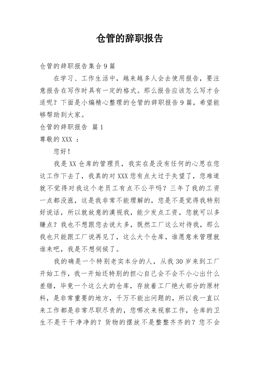 仓管的辞职报告_26