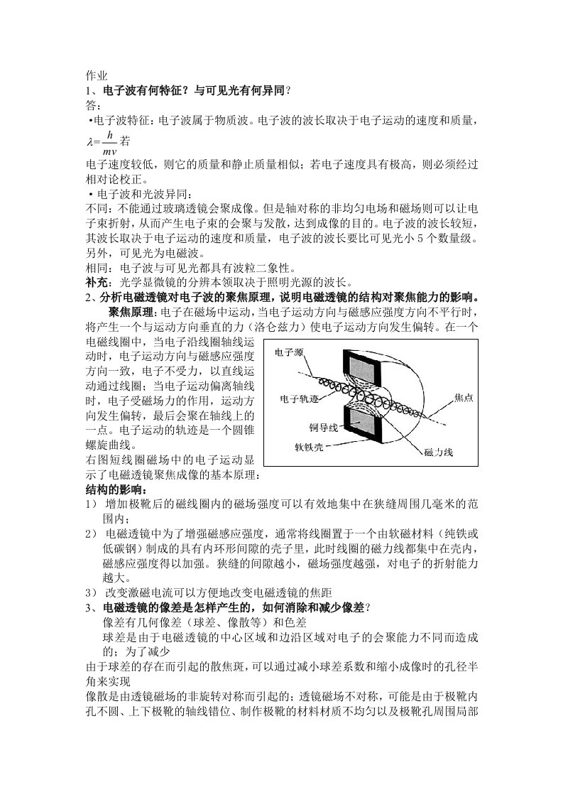 材料分析方法作业一