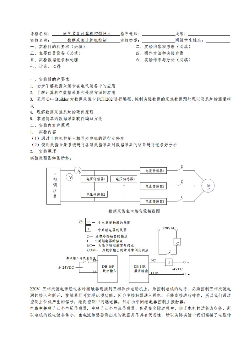 数据采集计算机控制实验报告