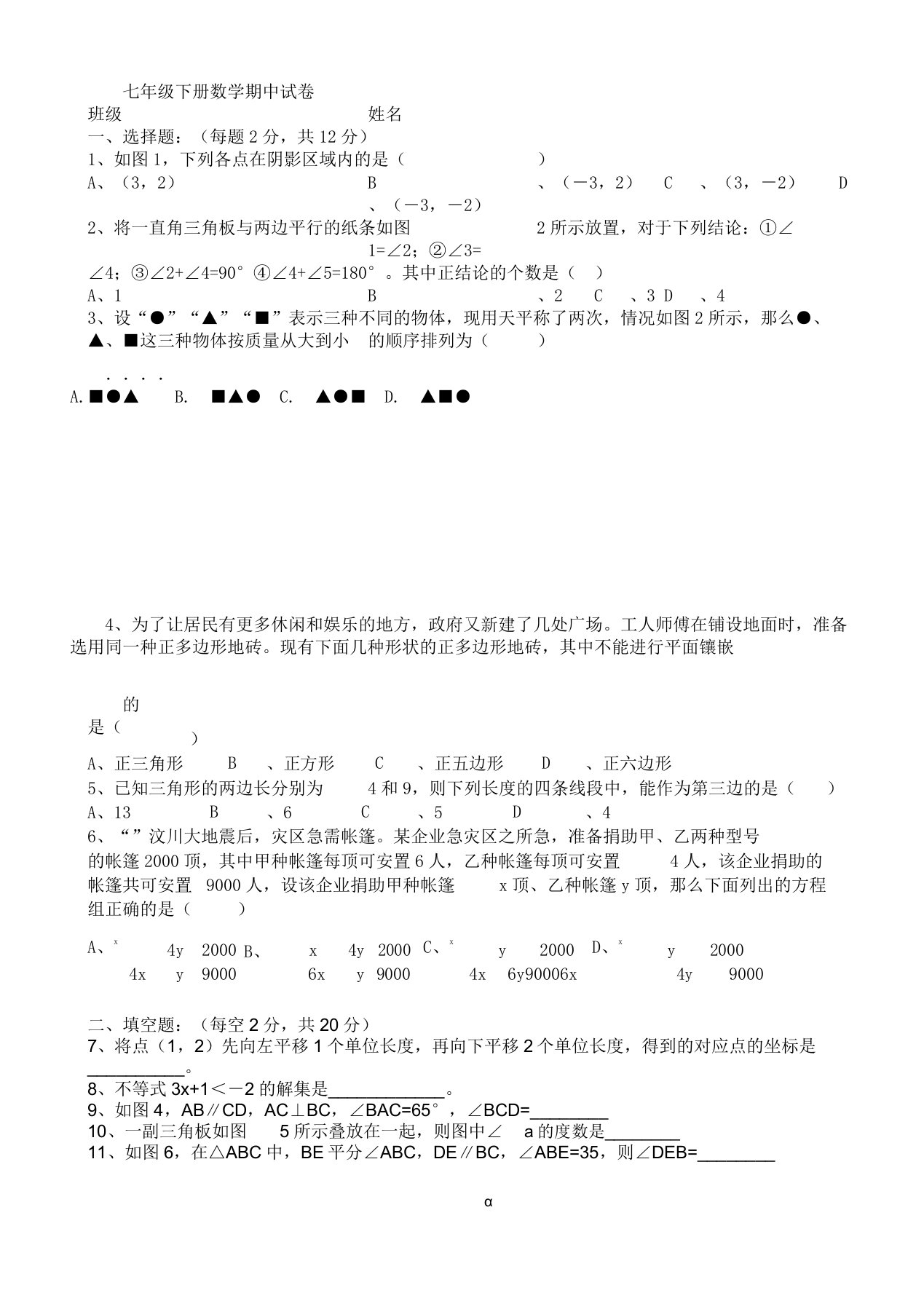 新人教版七年级下册数学期末习题