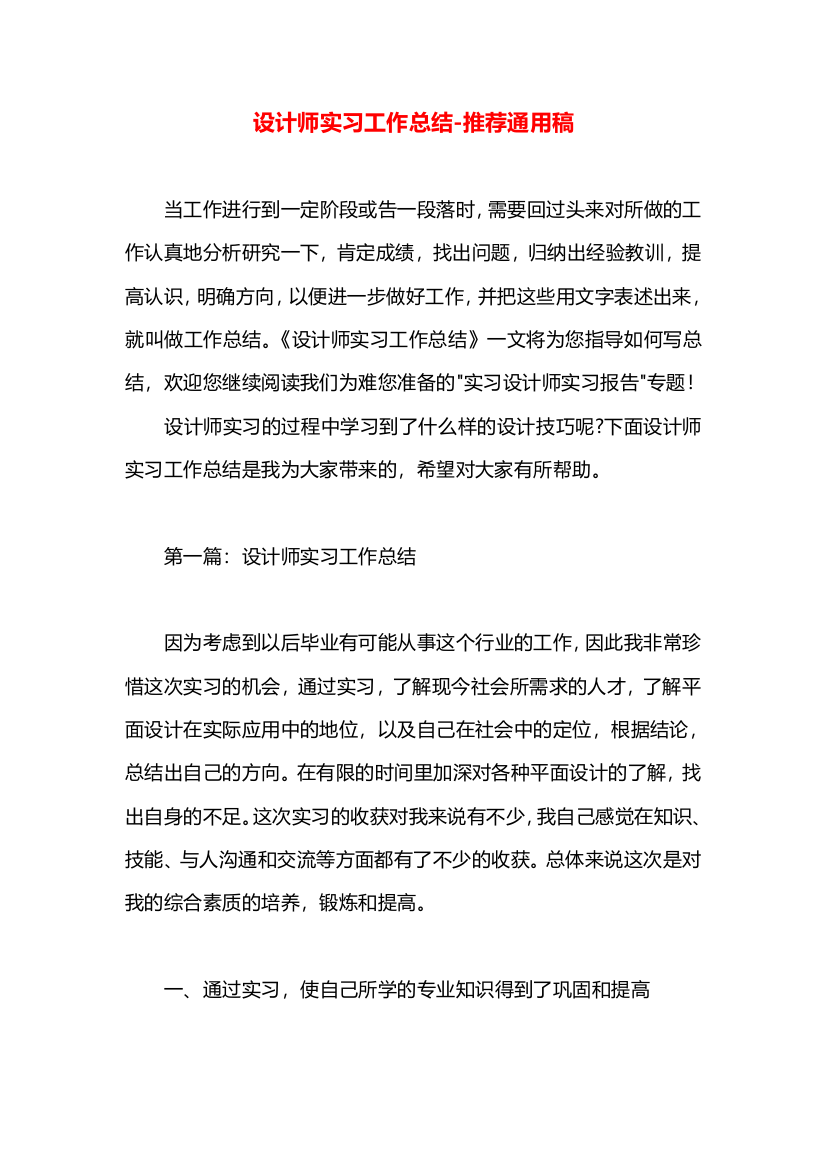 设计师实习工作总结