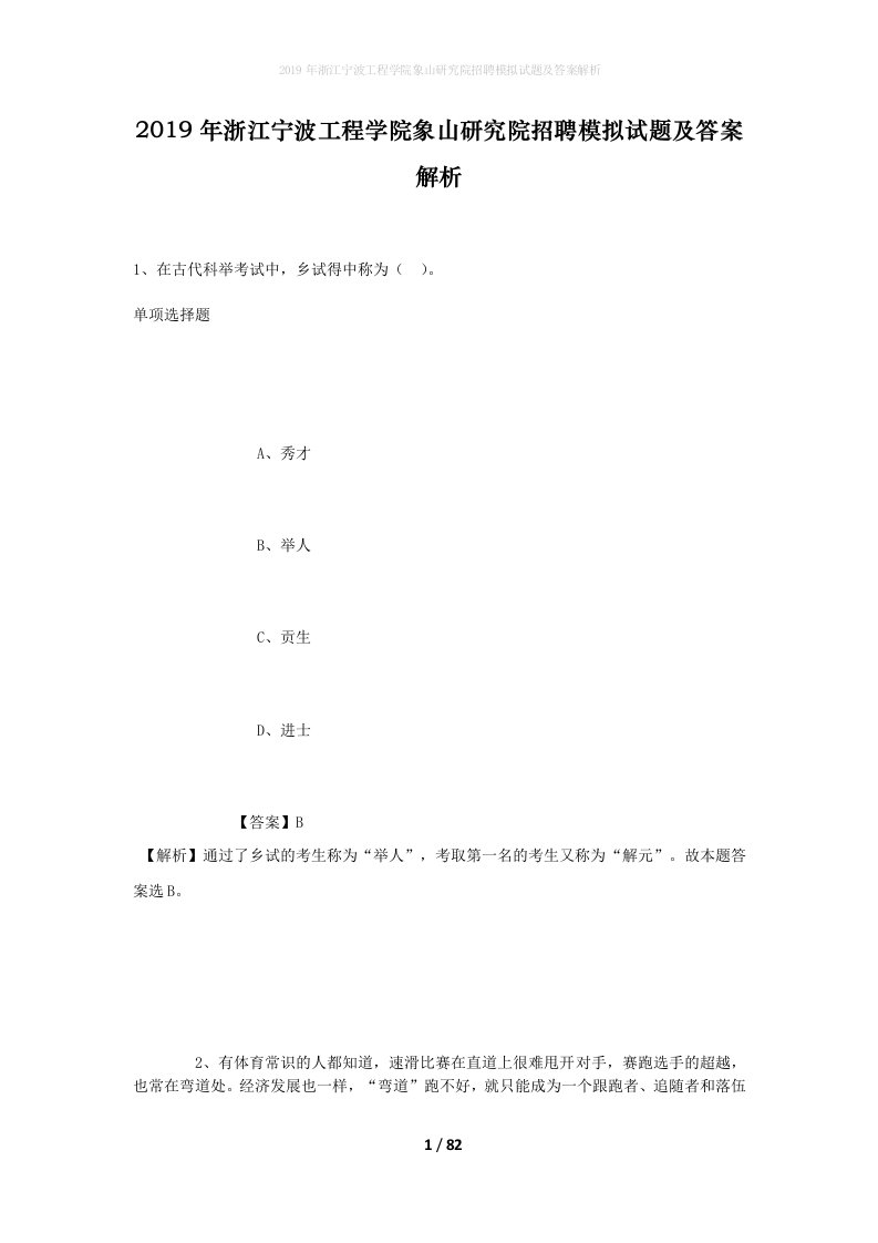 2019年浙江宁波工程学院象山研究院招聘模拟试题及答案解析