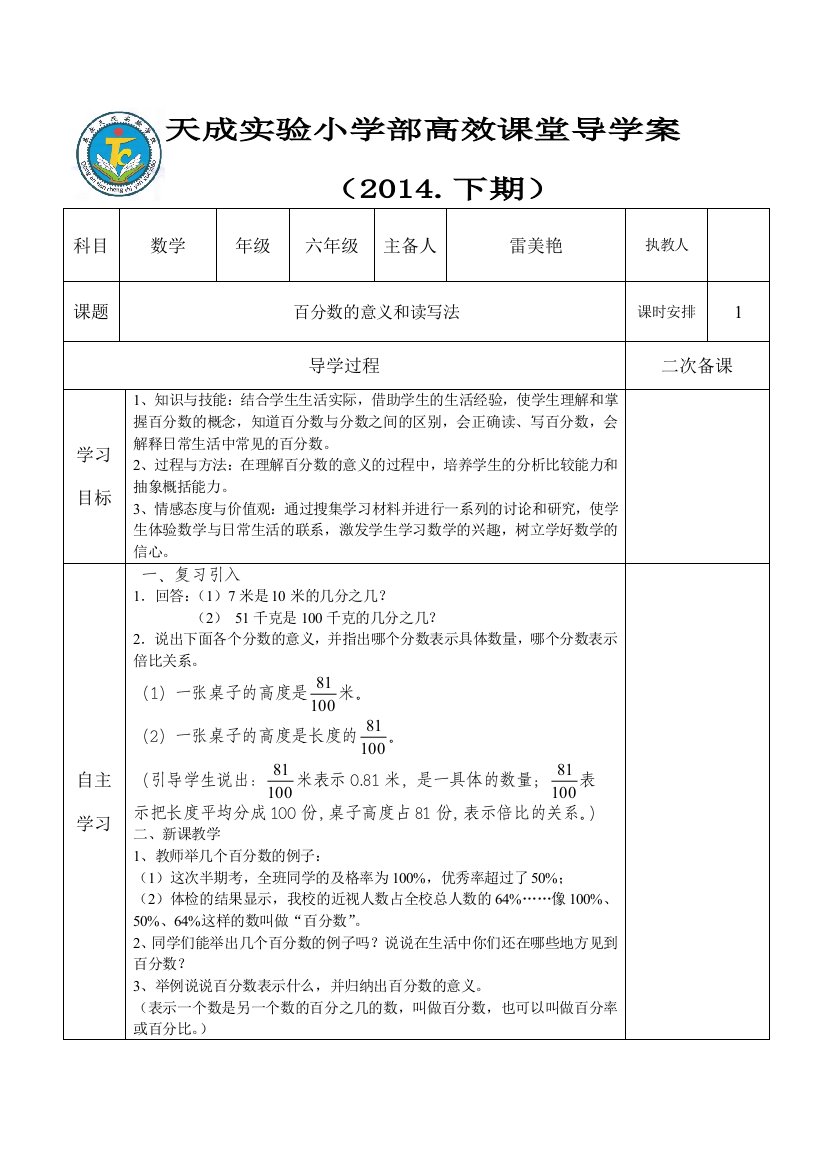 第1节百分数的意义和读写法