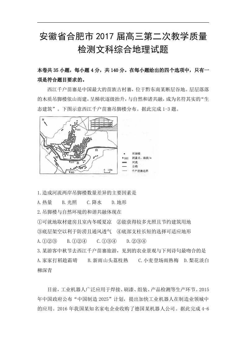 安徽省合肥市2017届高三第二次教学质量检测文科综合地理试题