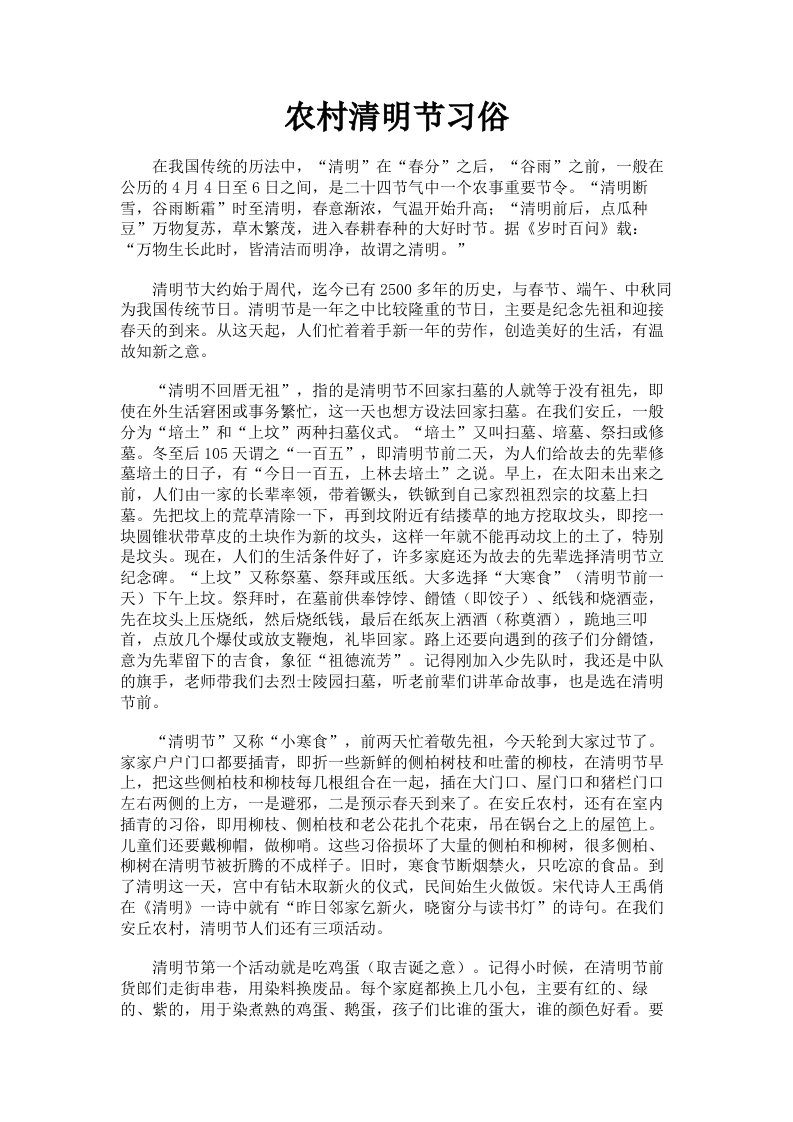 农村清明节习俗