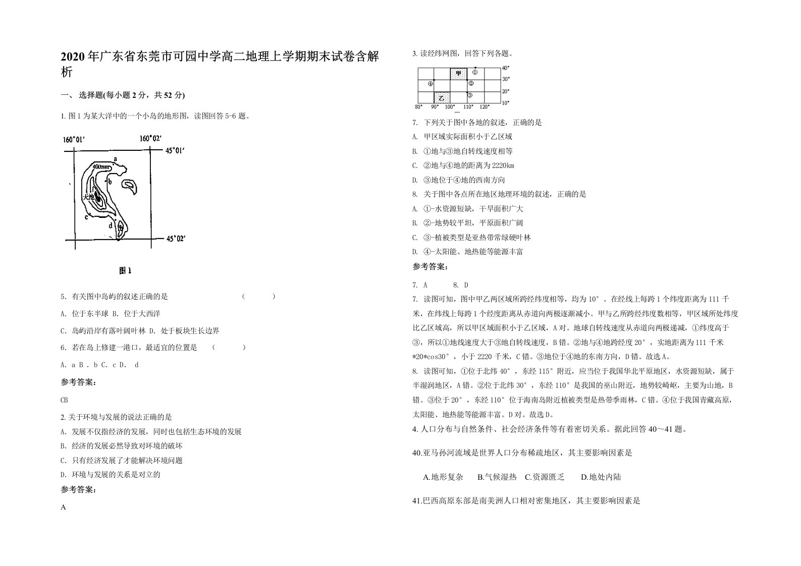 2020年广东省东莞市可园中学高二地理上学期期末试卷含解析