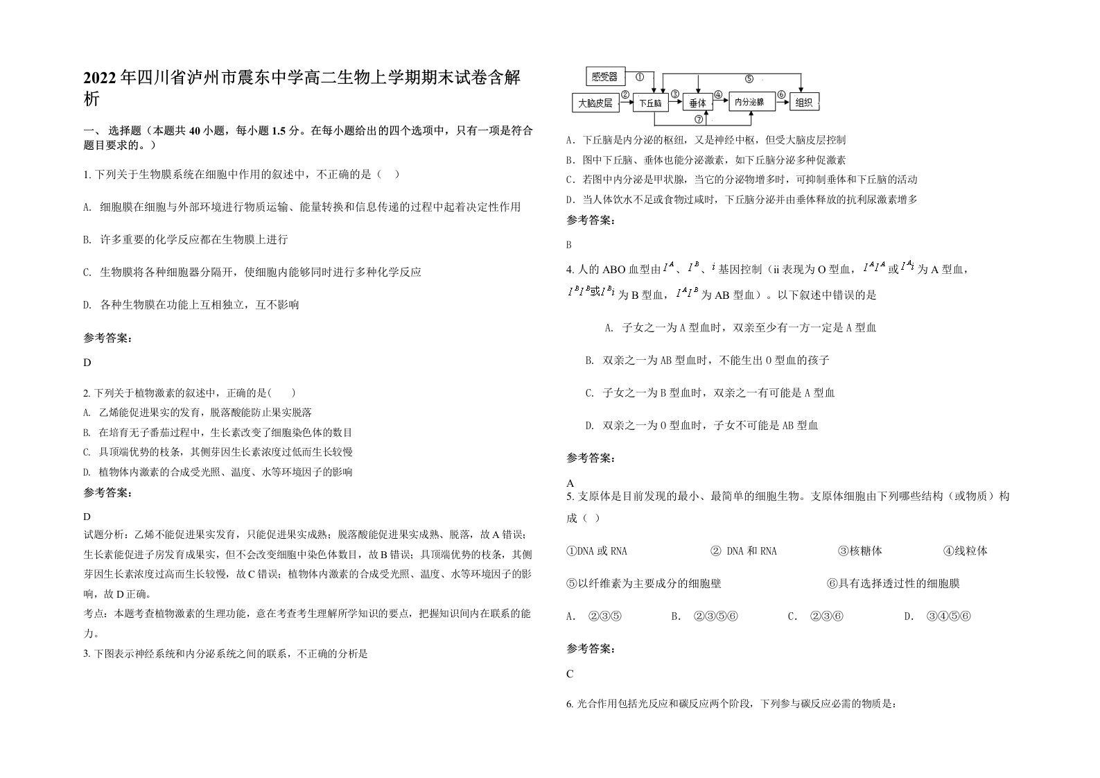 2022年四川省泸州市震东中学高二生物上学期期末试卷含解析