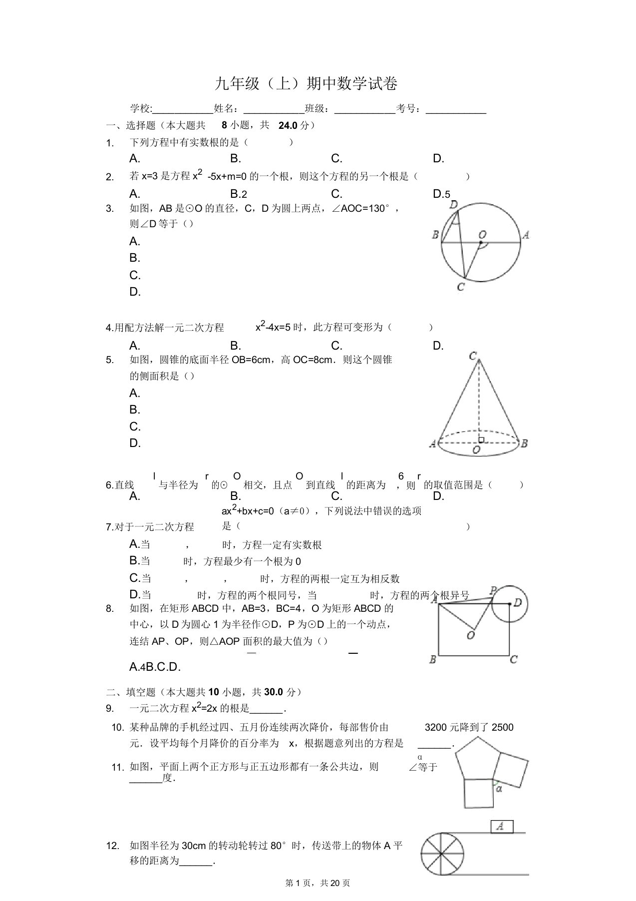 江苏省九年级期中数学试卷