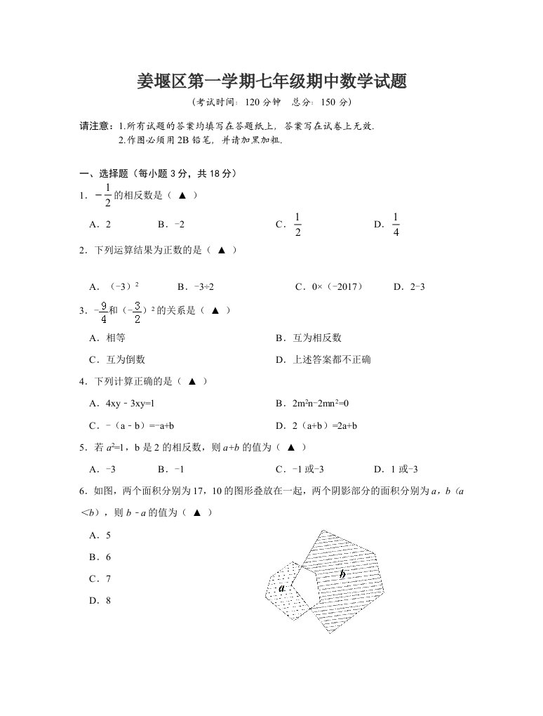 第一学期七年级期中数学试题