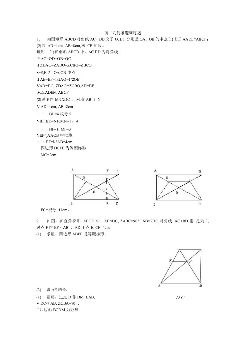 初二数学几何综合训练题及答案