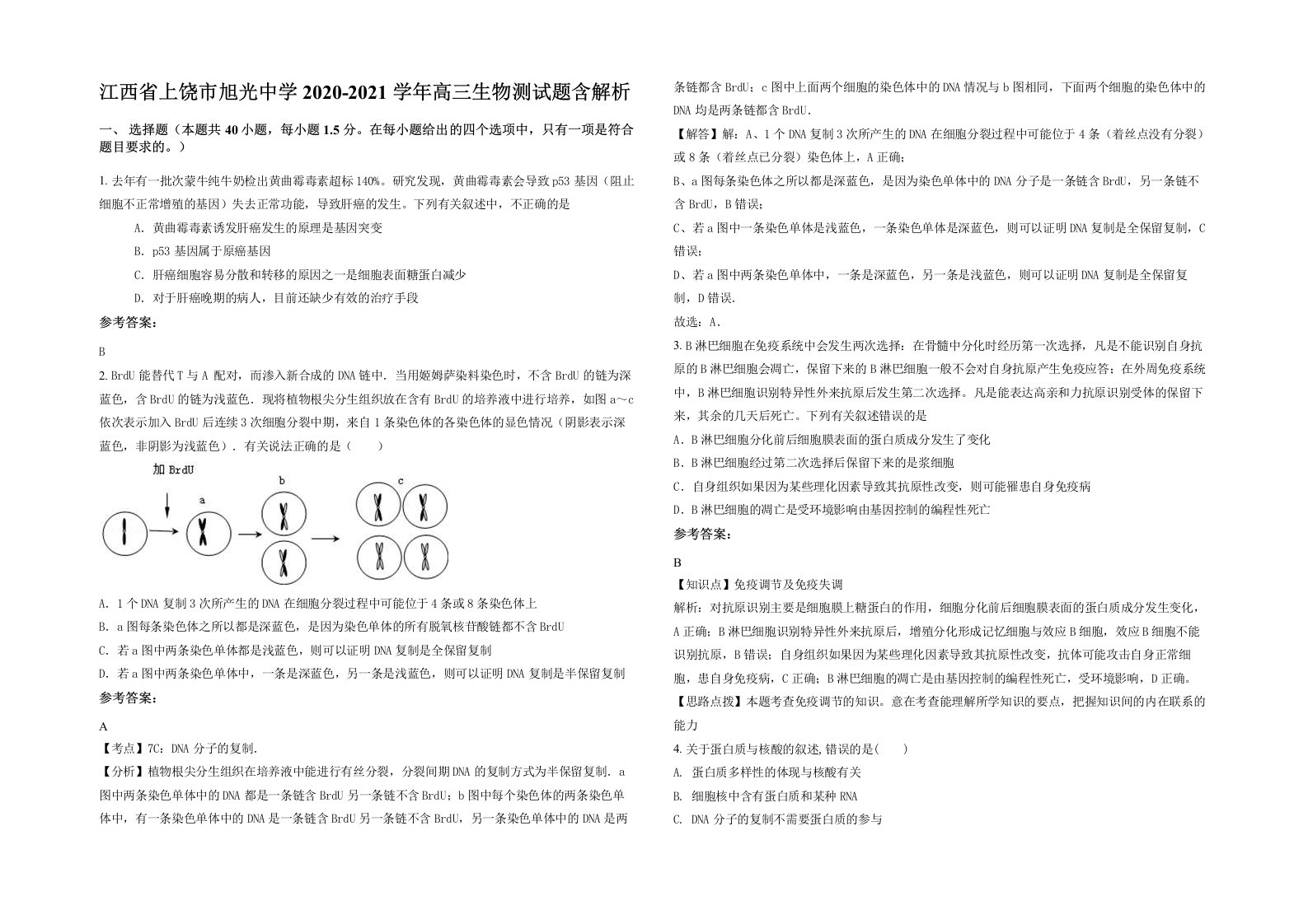 江西省上饶市旭光中学2020-2021学年高三生物测试题含解析