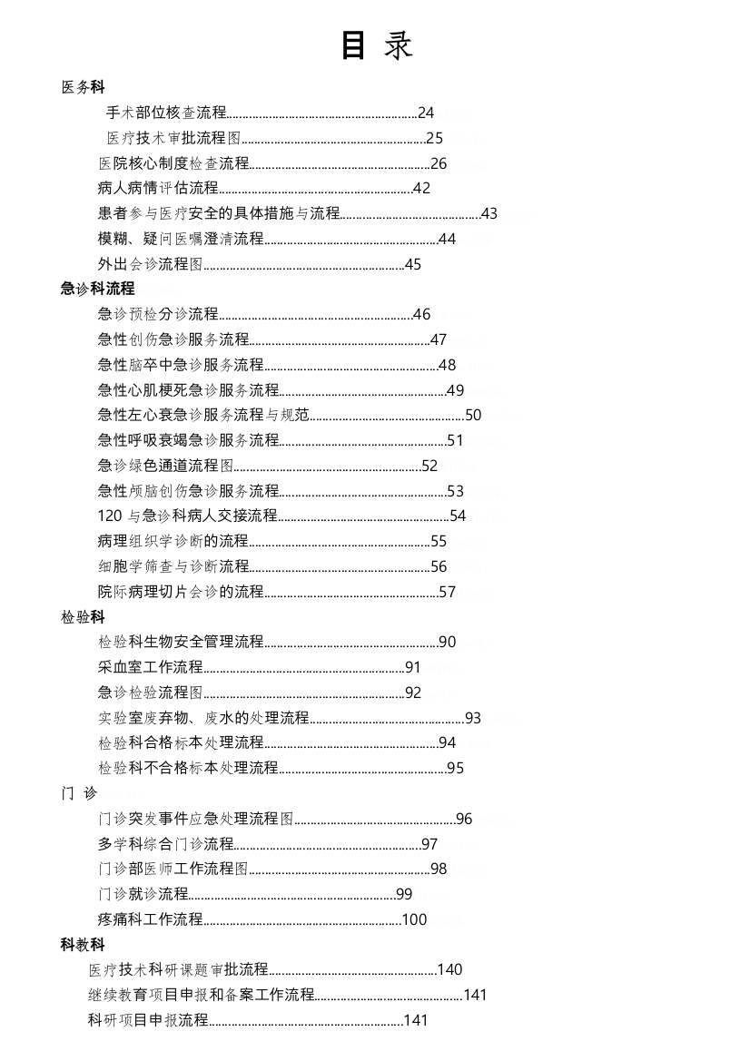 医院工作流程图