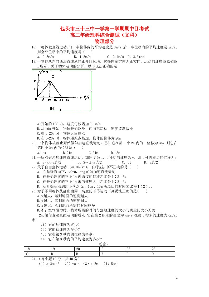 内蒙古包头三十三中高二物理上学期期中试题2