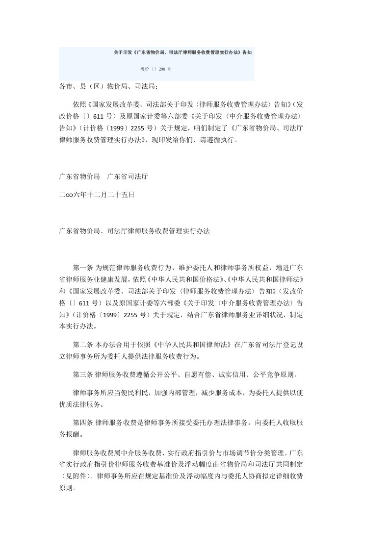 广东省律师收费标准