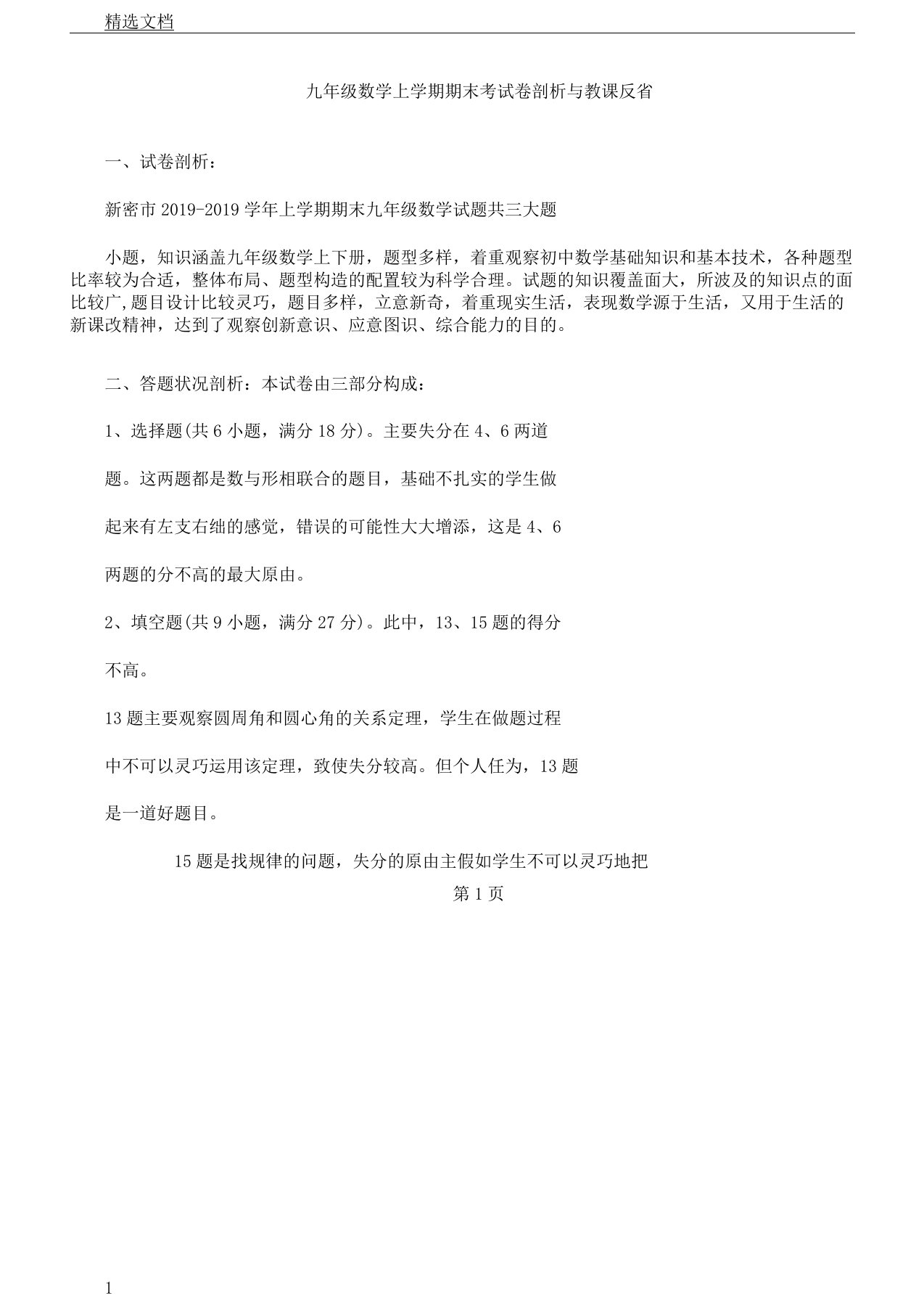 九年级数学上学期期末考习题解析总结计划教学反思