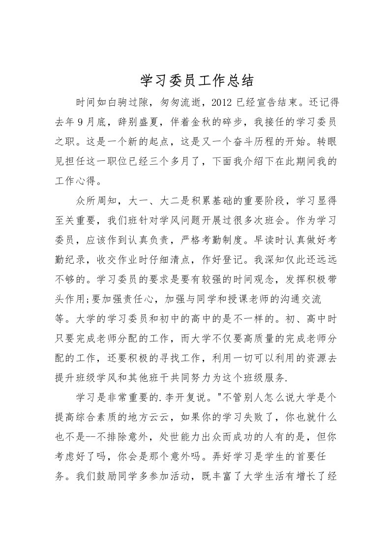 2022学习委员工作总结