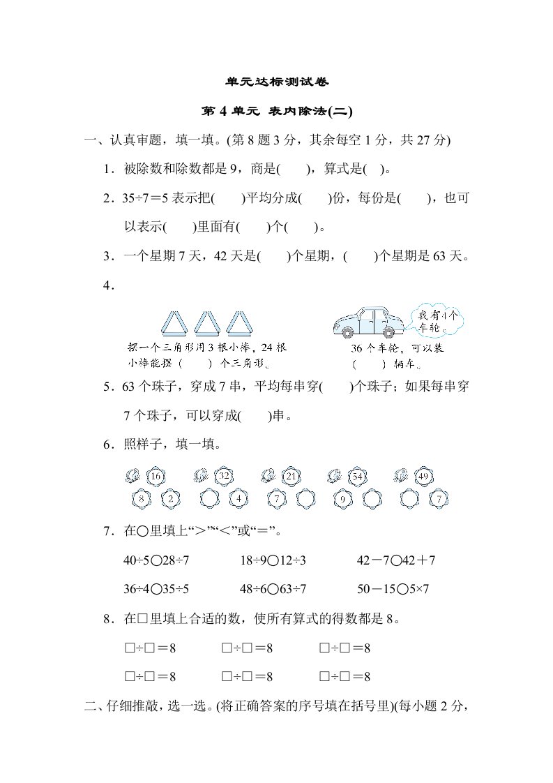 人教版二年级下册数学