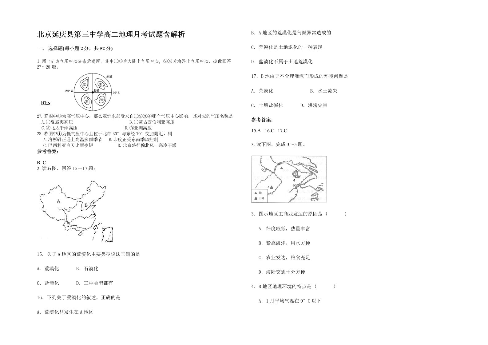 北京延庆县第三中学高二地理月考试题含解析