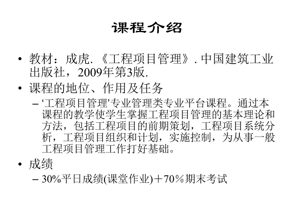 工程项目管理培训课件(PPT