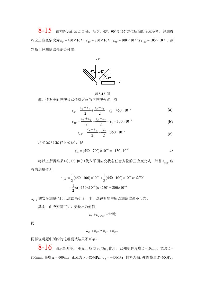 工程力学第四次作业答案