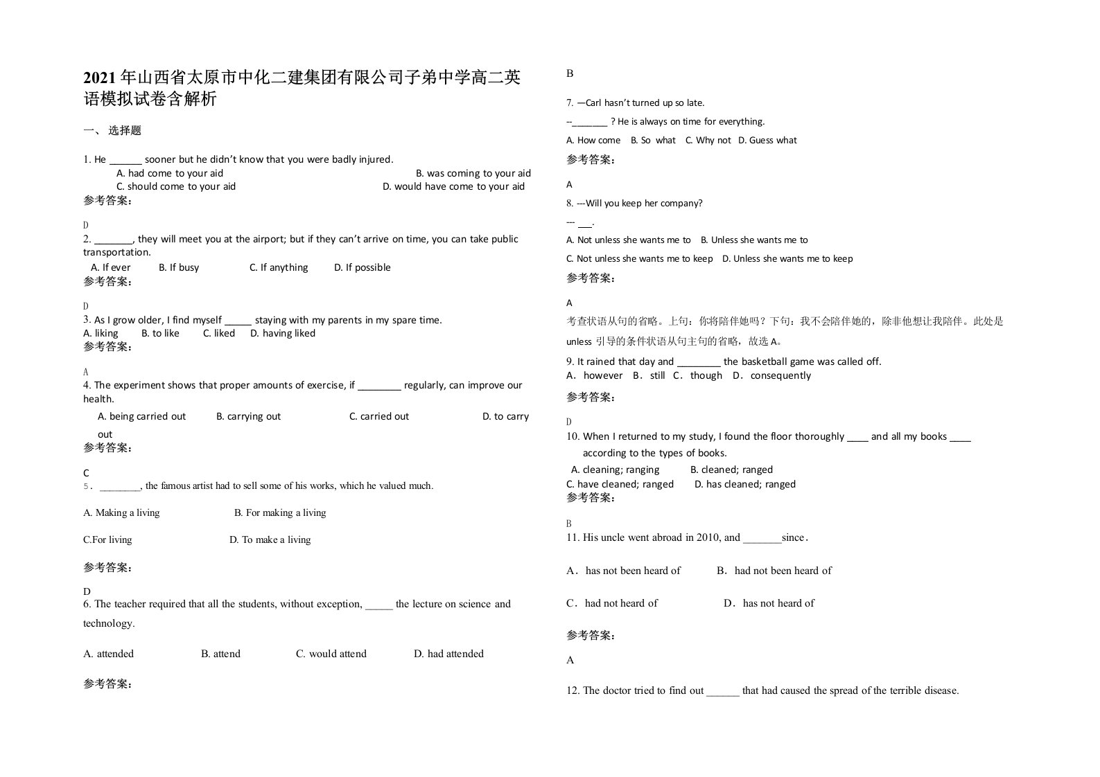 2021年山西省太原市中化二建集团有限公司子弟中学高二英语模拟试卷含解析