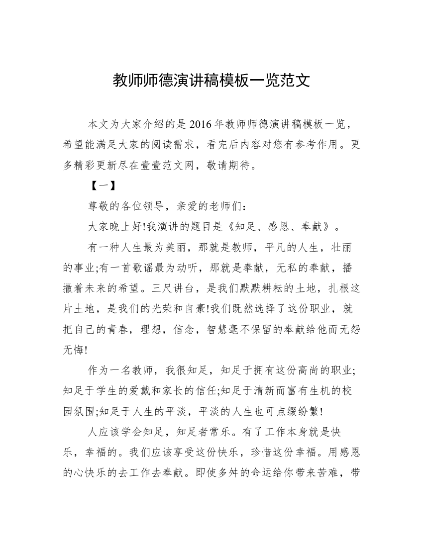 教师师德演讲稿模板一览范文