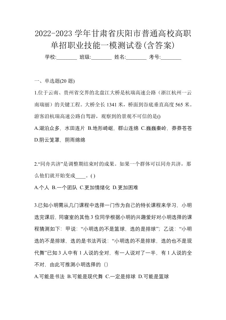 2022-2023学年甘肃省庆阳市普通高校高职单招职业技能一模测试卷含答案