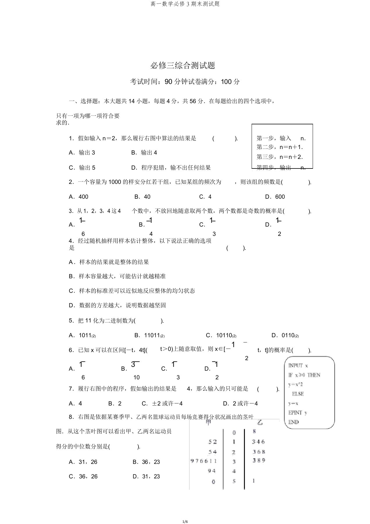 高一数学必修3期末测试题