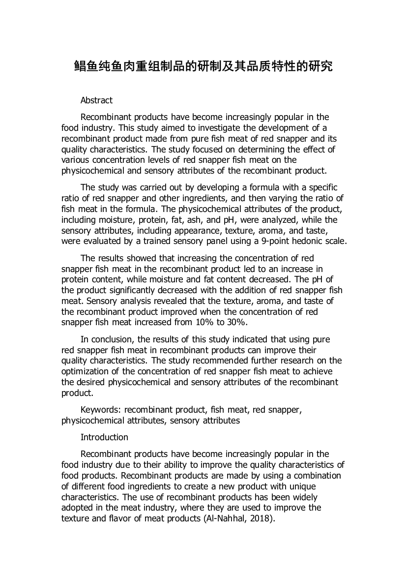 鲳鱼纯鱼肉重组制品的研制及其品质特性的研究